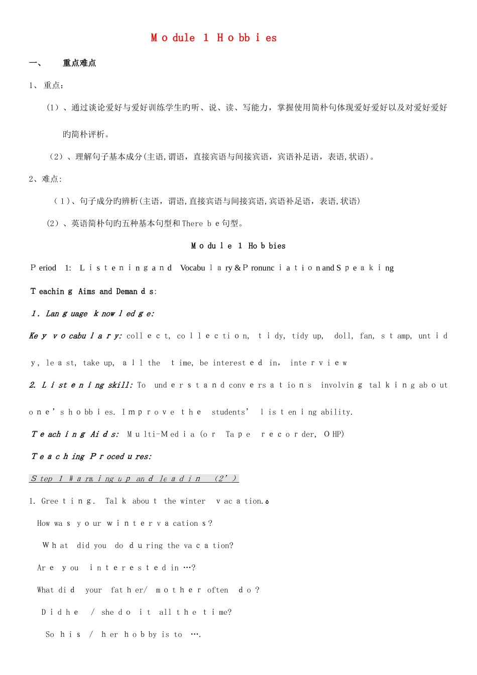 2025年八年级英语下册教案外研版全册_第1页