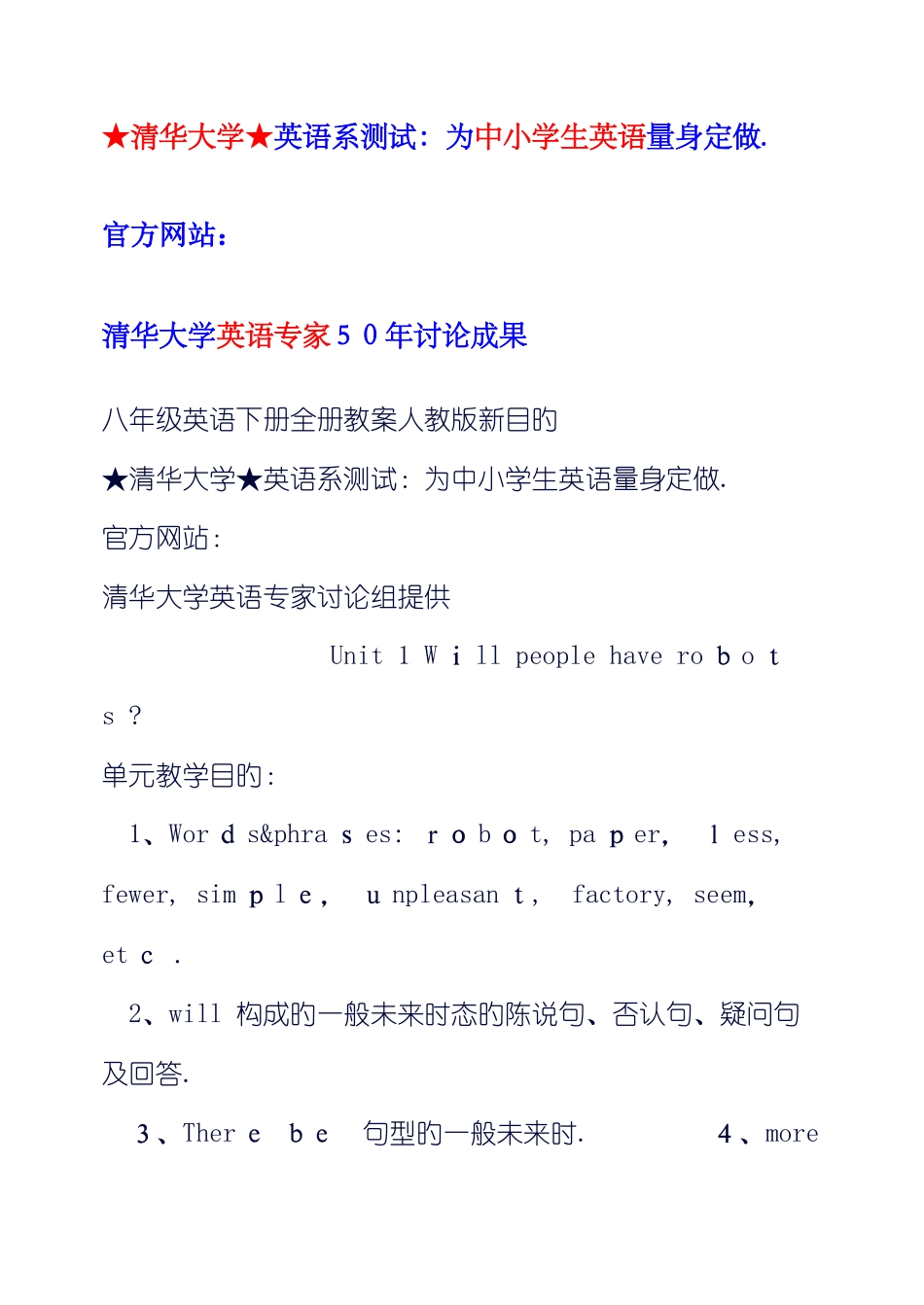 2025年八年级英语下册全册教案人教版新目标_第1页