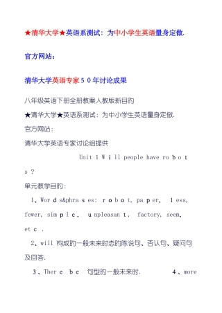 2025年八年级英语下册全册教案人教版新目标