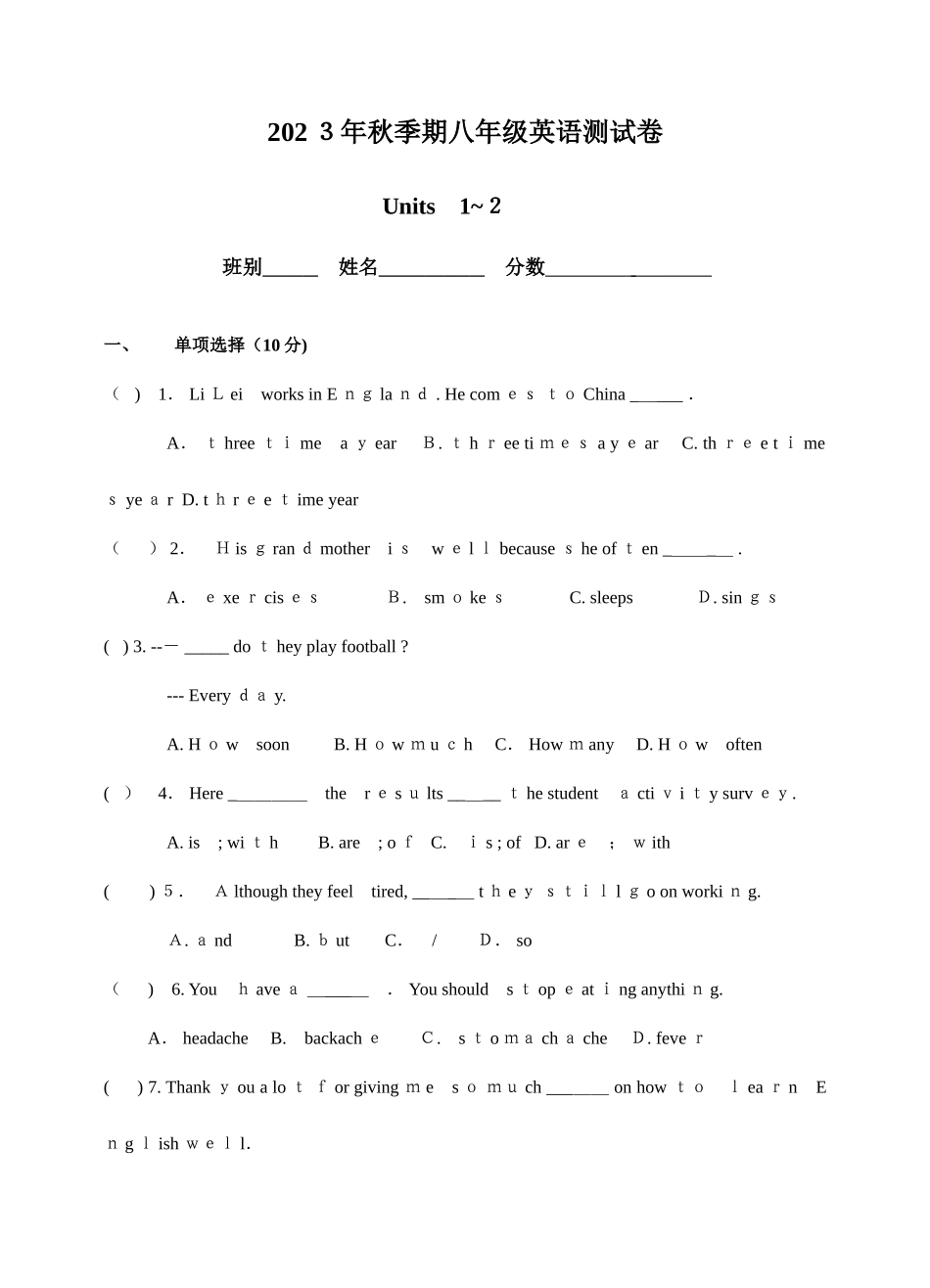 2025年八年级英语上全册单元测试卷人教新目标版_第1页