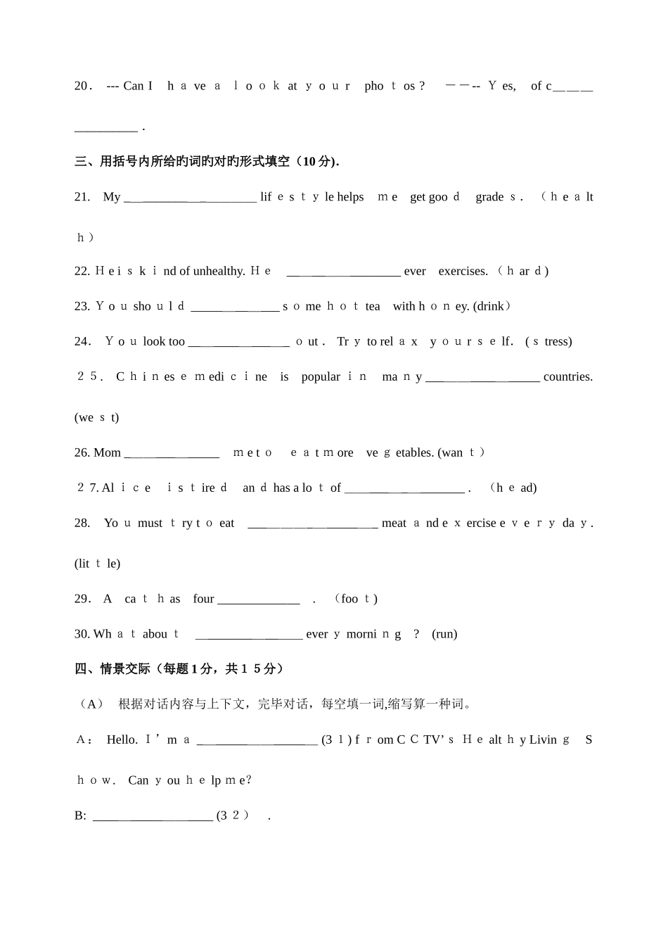 2025年八年级英语上全册单元测试卷人教新目标版_第3页