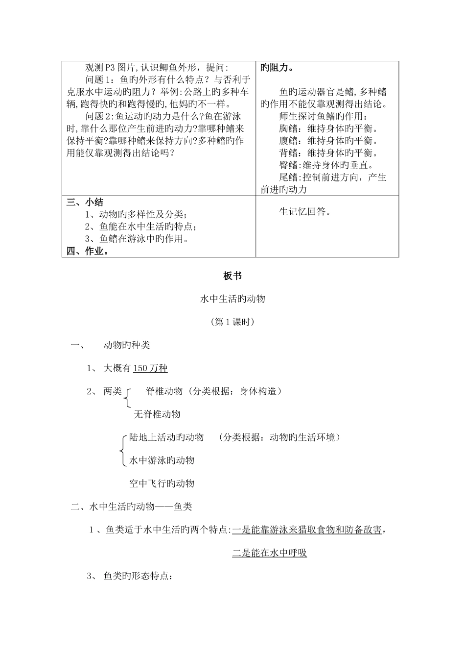 2025年八年级生物上册全册教案_第3页