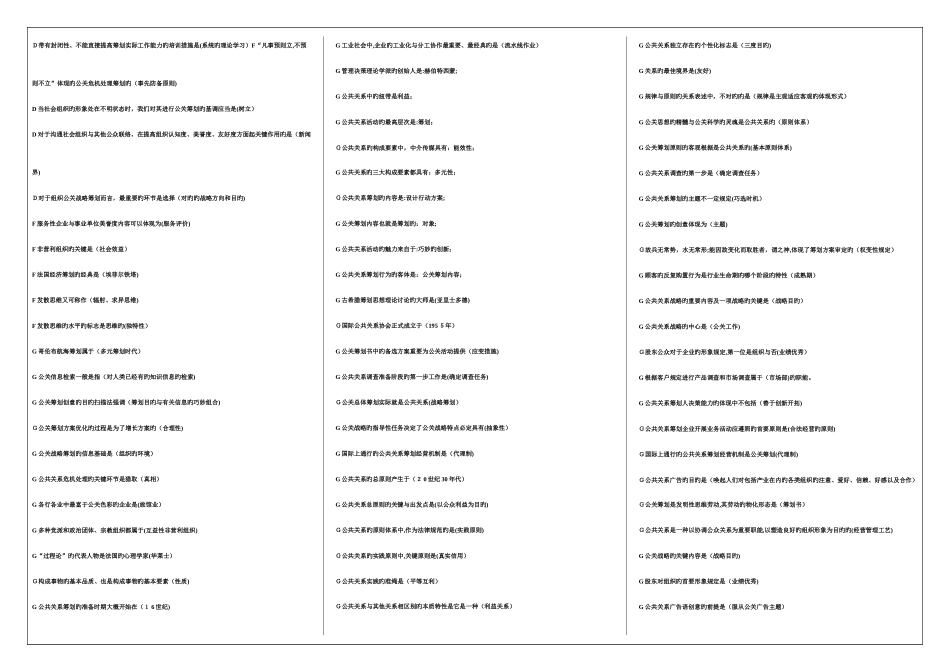 2025年公共关系策划自考试题大全_第2页