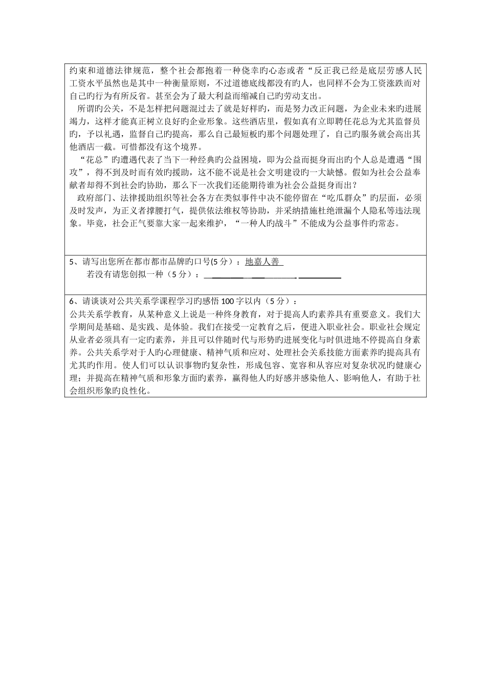 2025年公共关系学离线作业_第3页