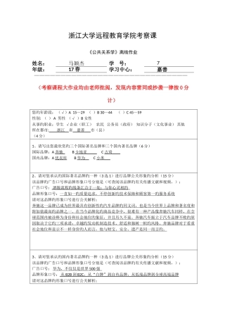 2025年公共关系学离线作业