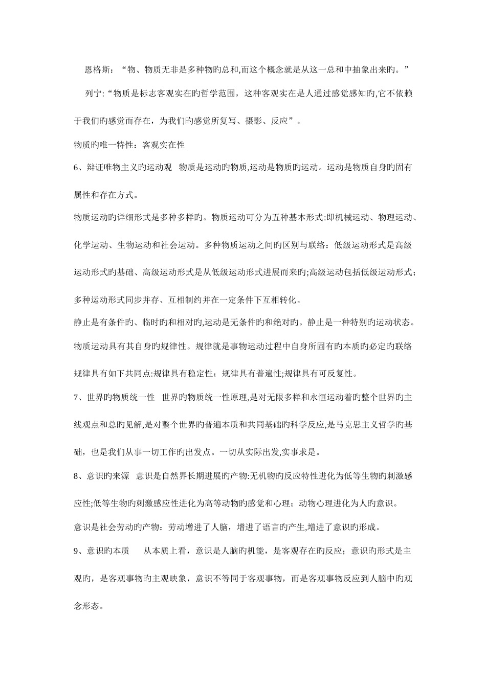 2025年公共基础知识副科级考试专用_第2页