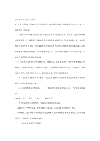 2025年公共基础知识副科级考试专用