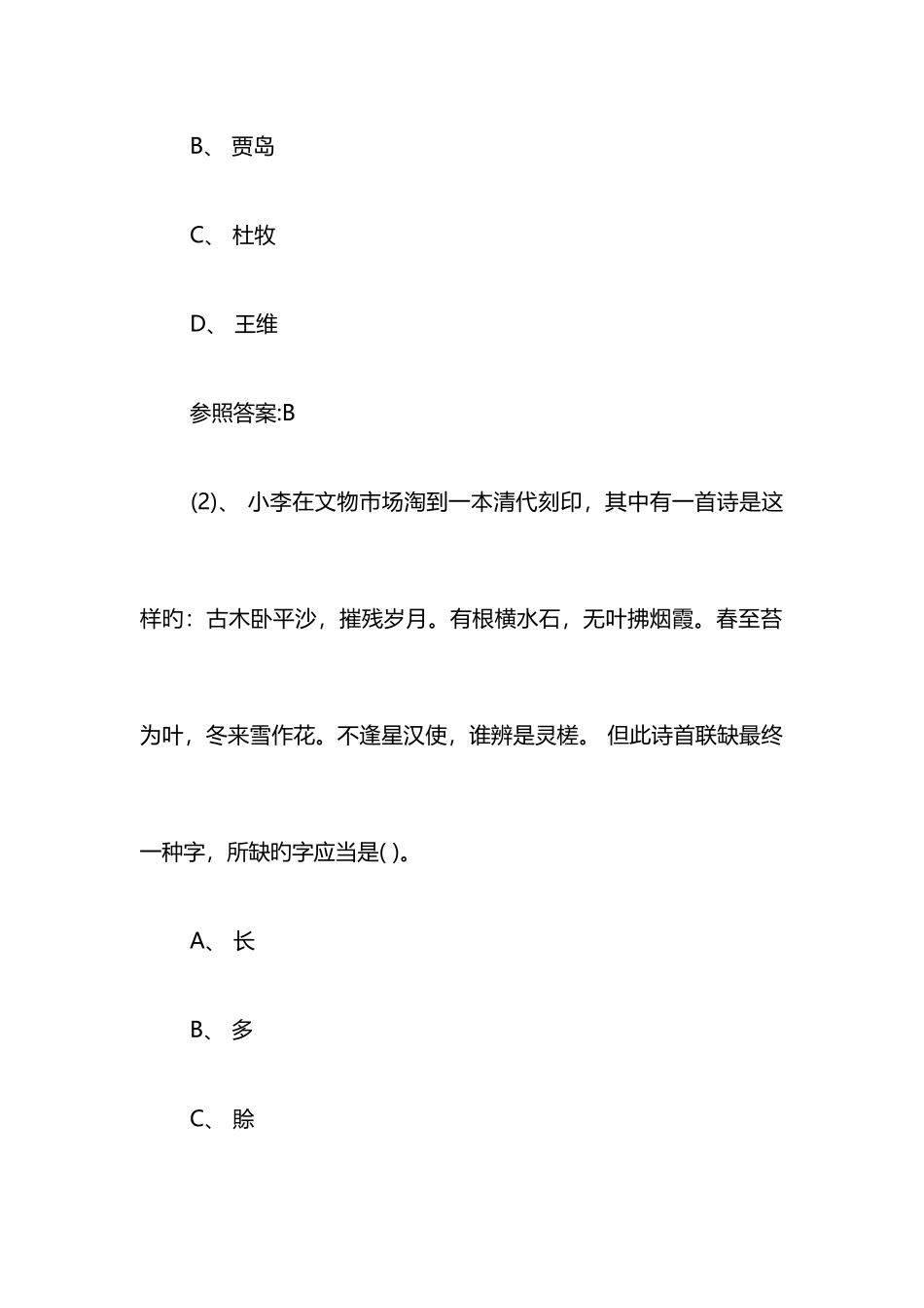 2025年公共基础知识历年真题及答案_第2页