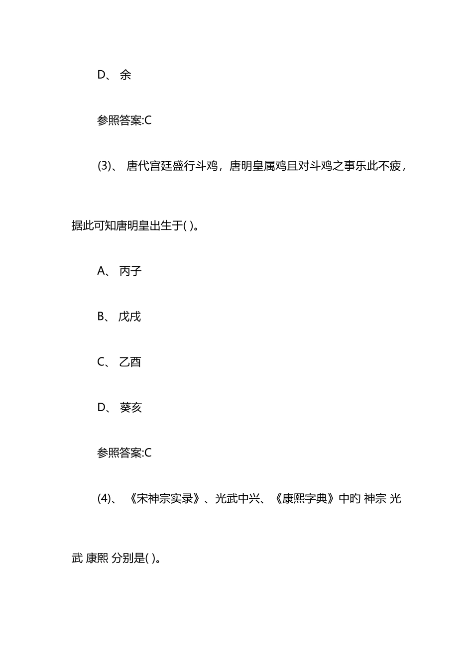 2025年公共基础知识历年真题及答案_第3页