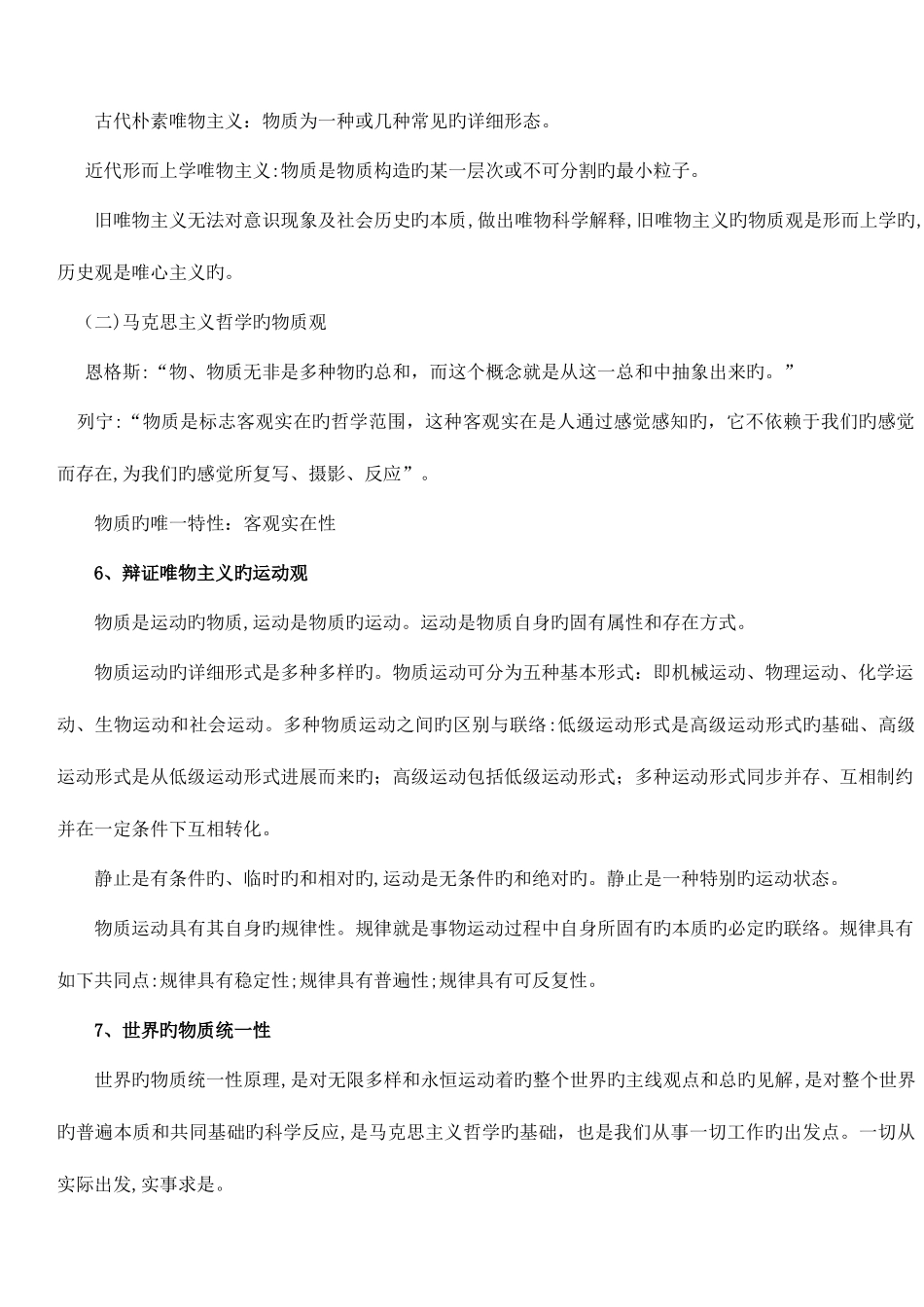 2025年公共基础知识复习笔记_第2页