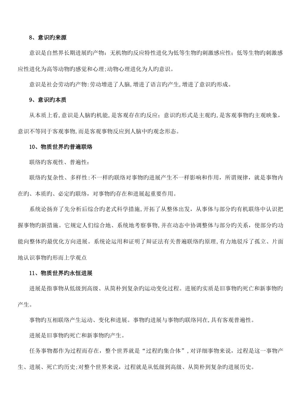 2025年公共基础知识复习笔记_第3页
