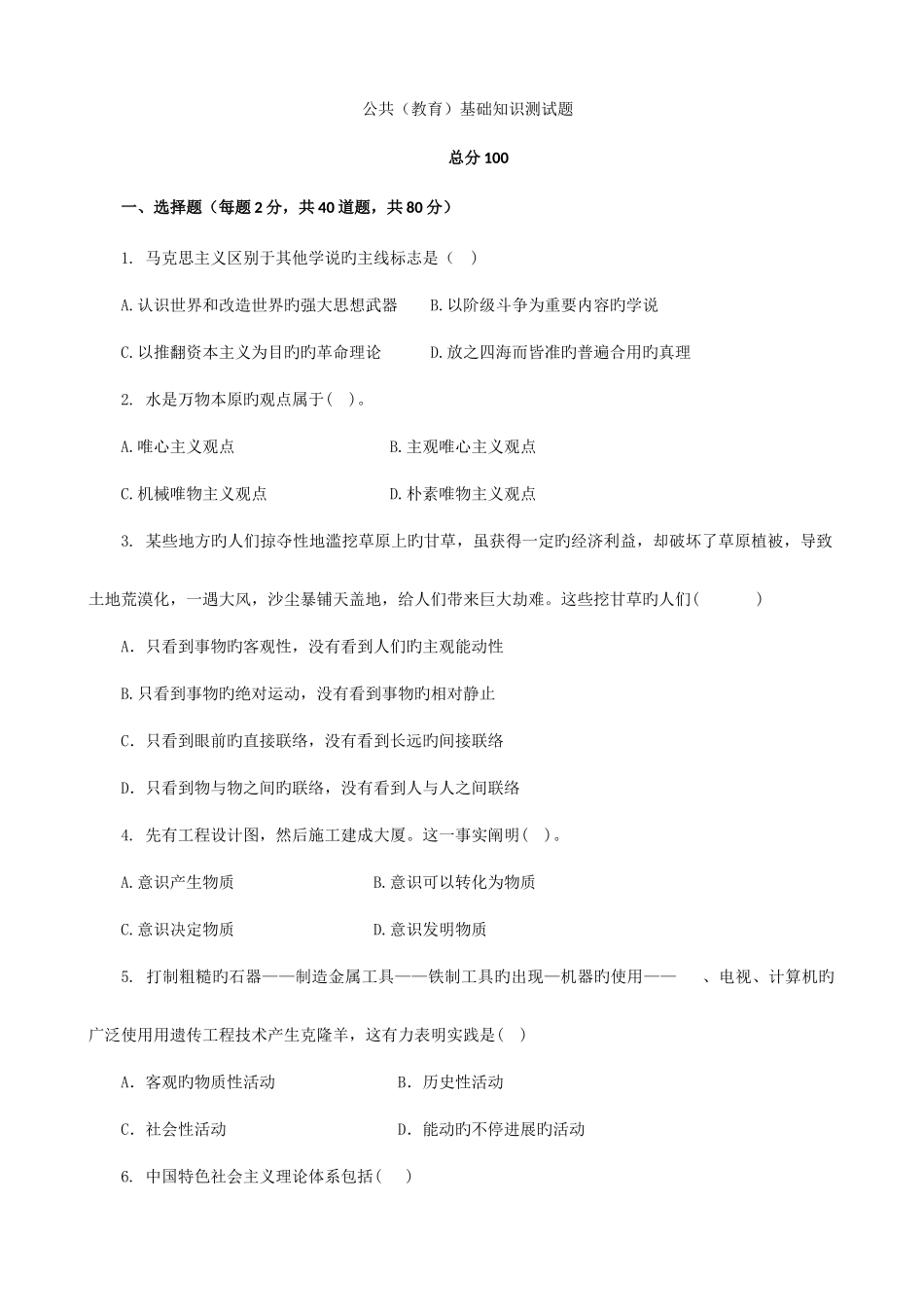 2025年公共基础知识教育综合知识测试题_第2页