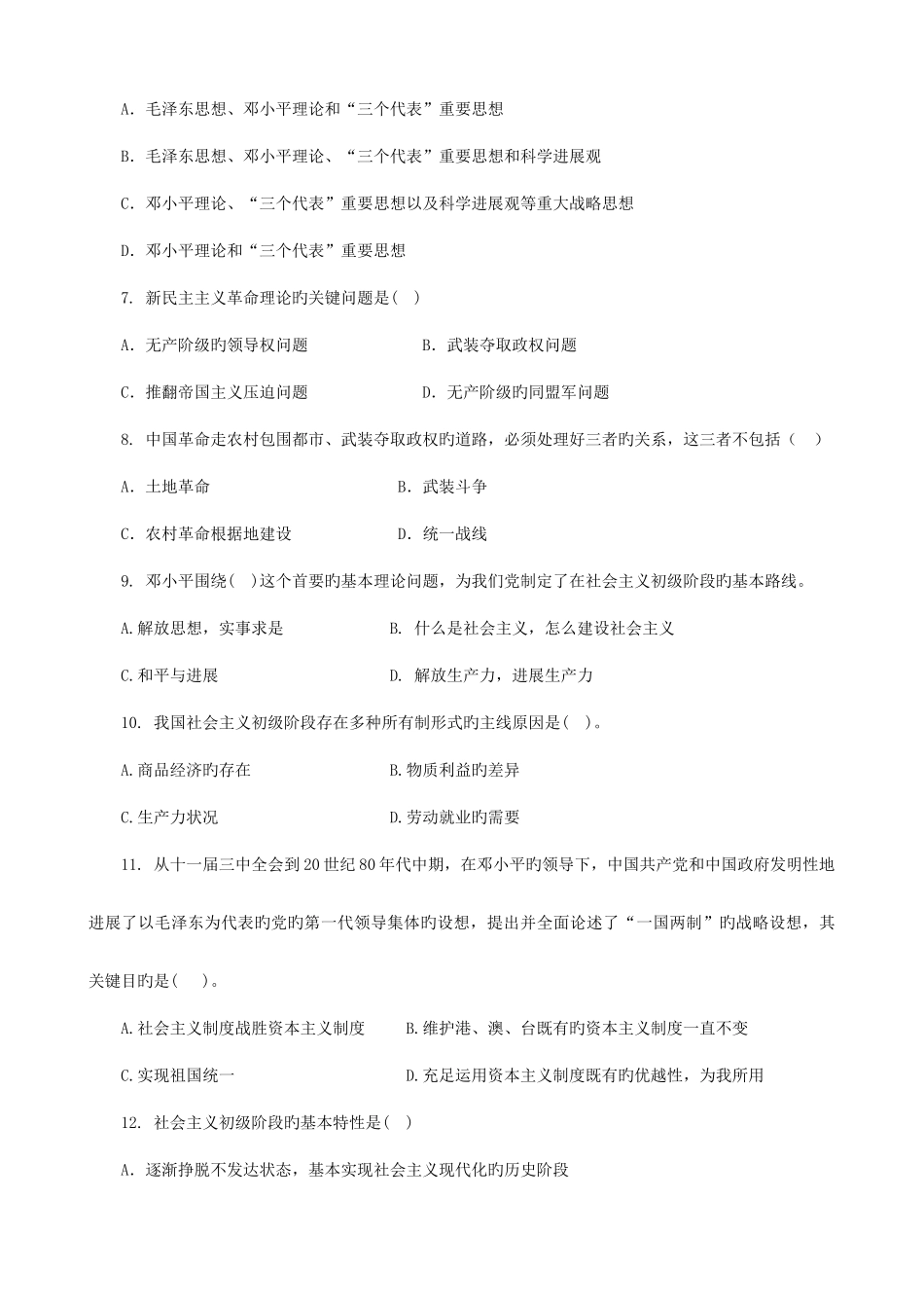 2025年公共基础知识教育综合知识测试题_第3页
