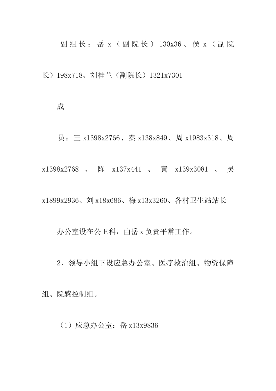 2025年公共卫生事件应急预案_第3页
