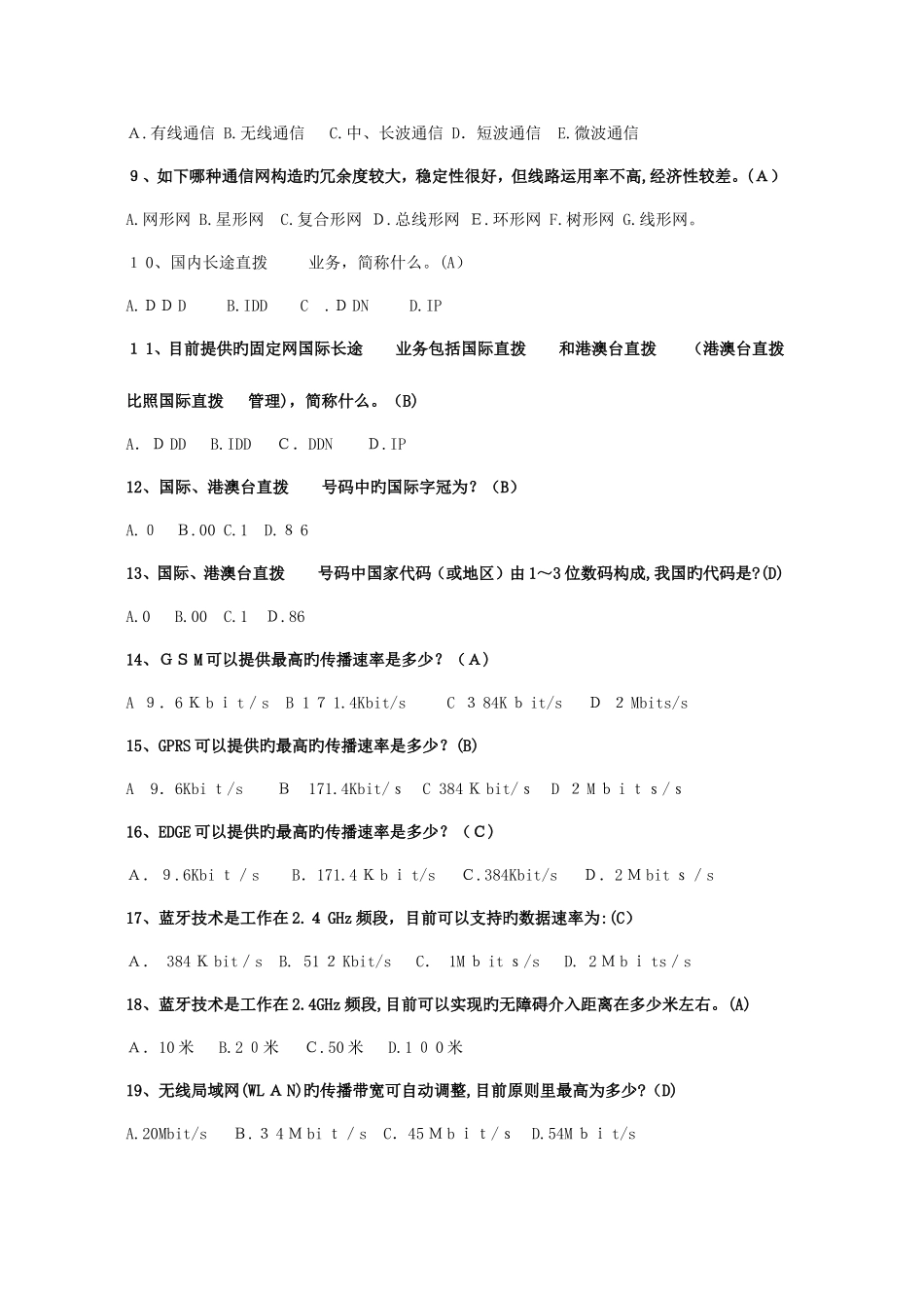 2025年公共基础知识试题库_第2页