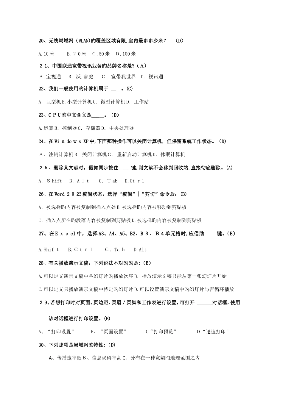 2025年公共基础知识试题库_第3页