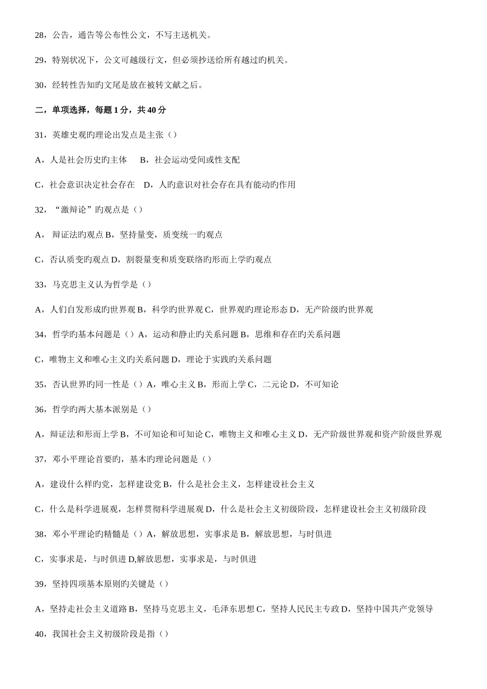 2025年公共基础知识试题整理三_第2页