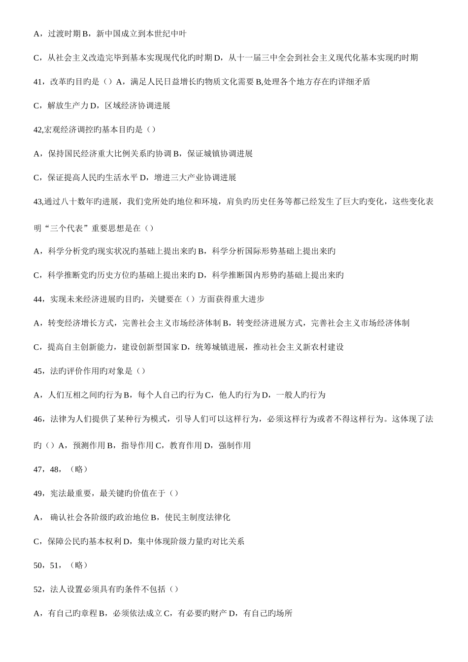 2025年公共基础知识试题整理三_第3页