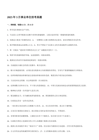 2025年公共基础知识试题整理三