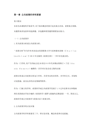 2025年公共政策自考复习选择题
