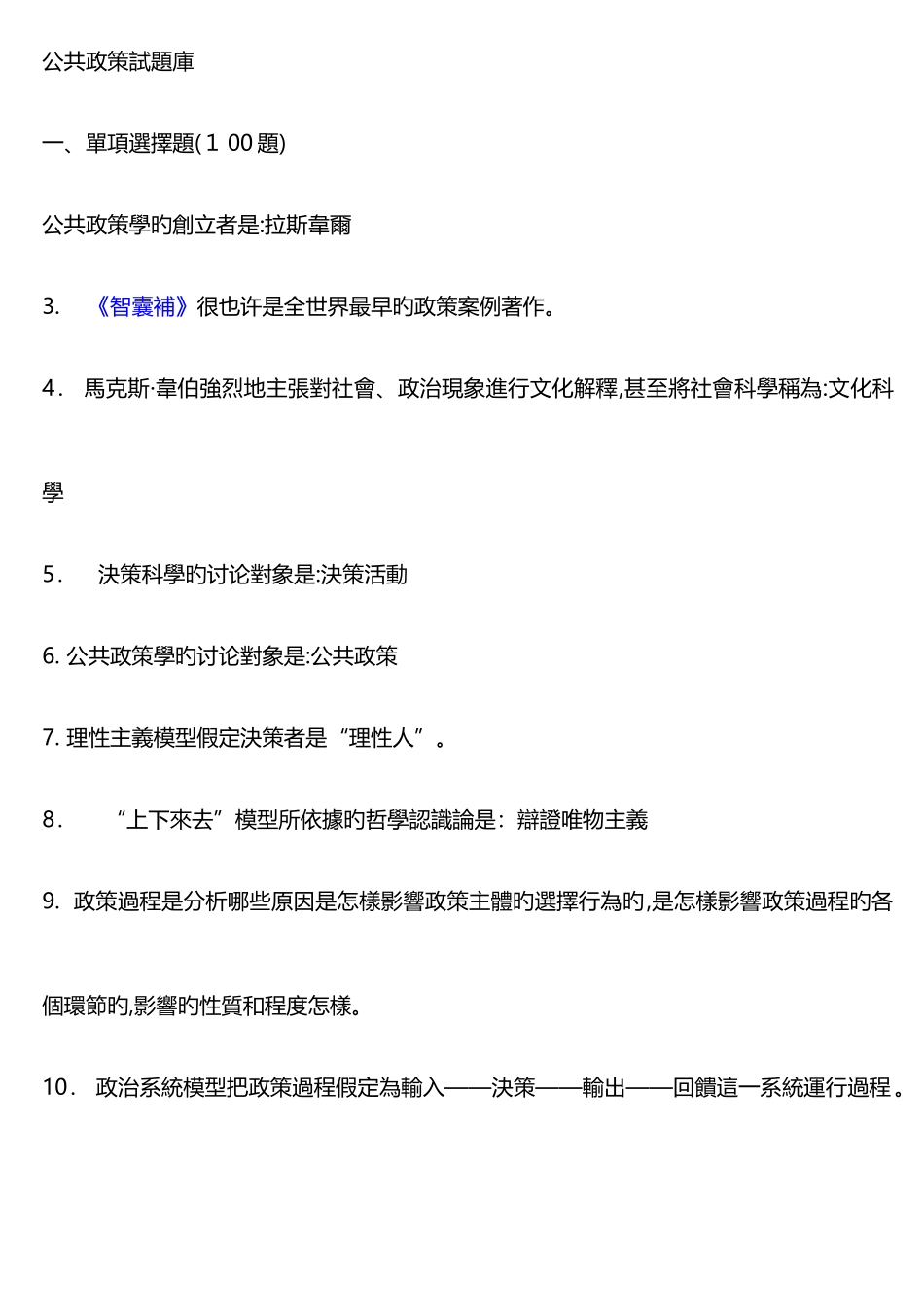 2025年公共政策试题库_第1页