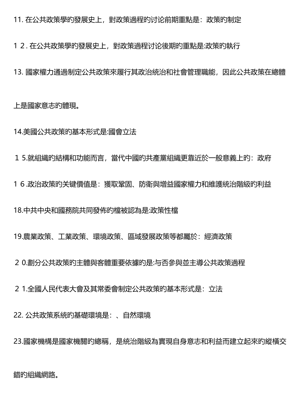 2025年公共政策试题库_第2页