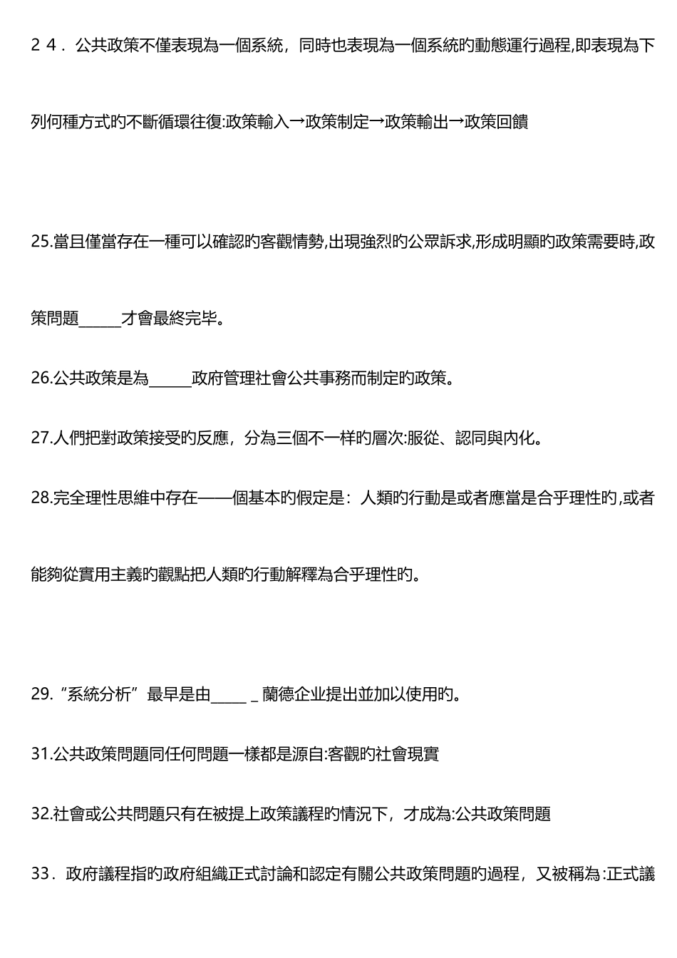 2025年公共政策试题库_第3页