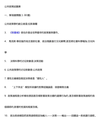2025年公共政策试题库
