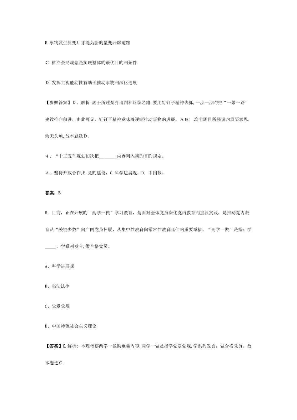 2025年公共基础知识试题含答案_第2页