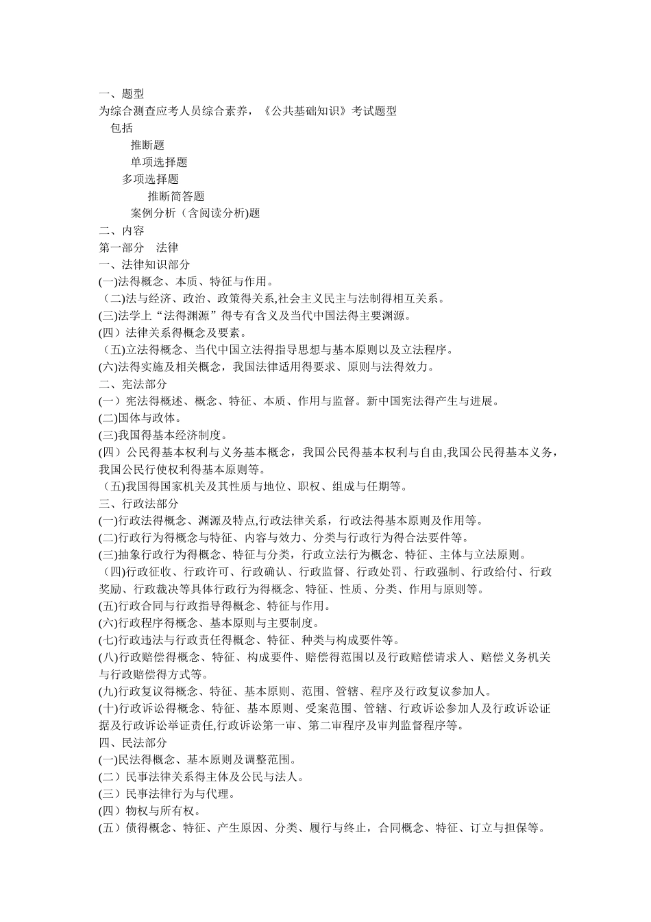 2025年公共基础知识汇总_第1页