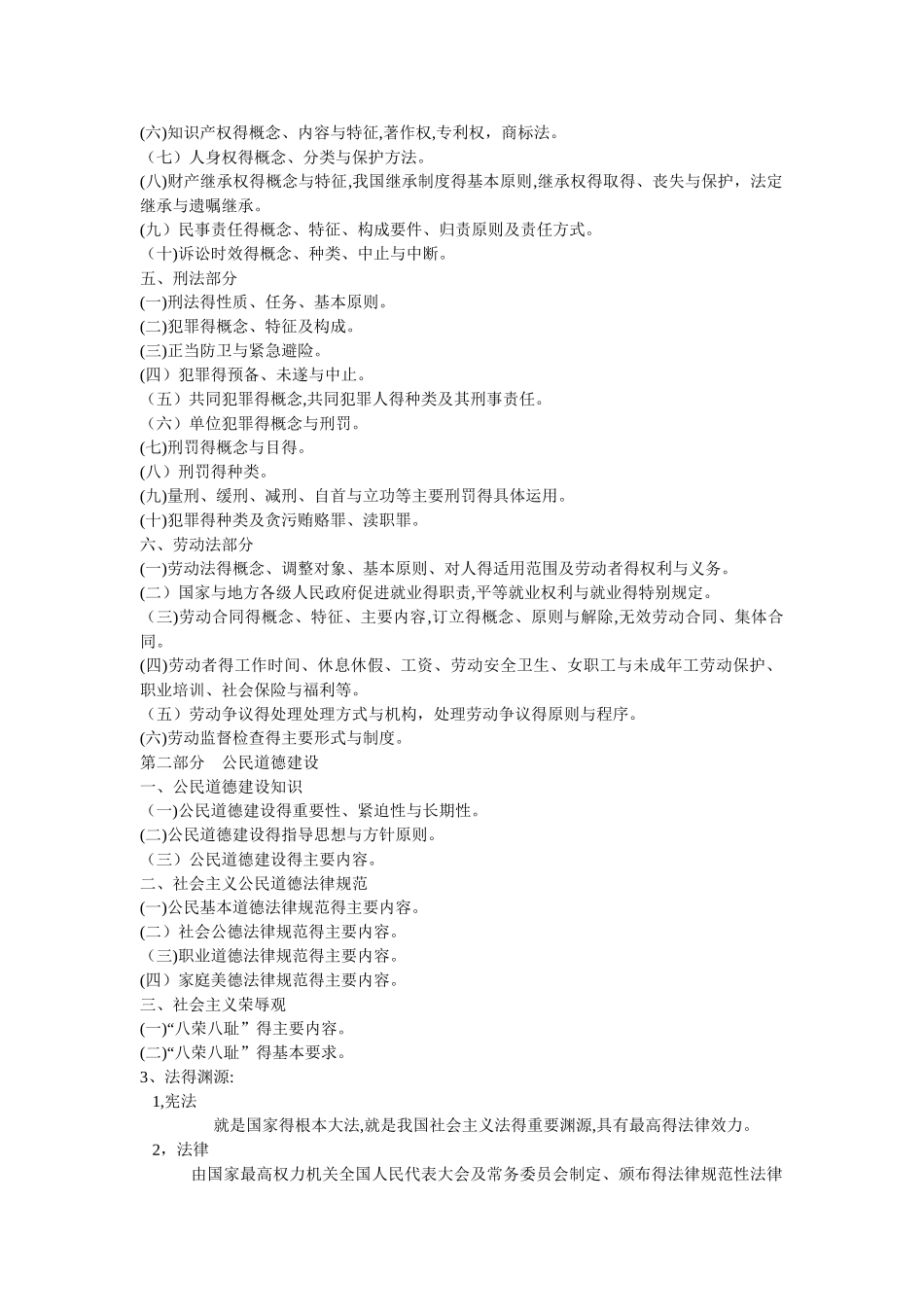 2025年公共基础知识汇总_第2页