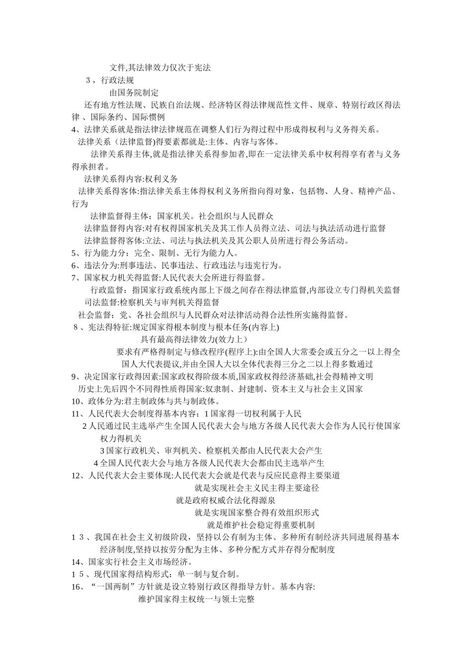 2025年公共基础知识汇总_第3页