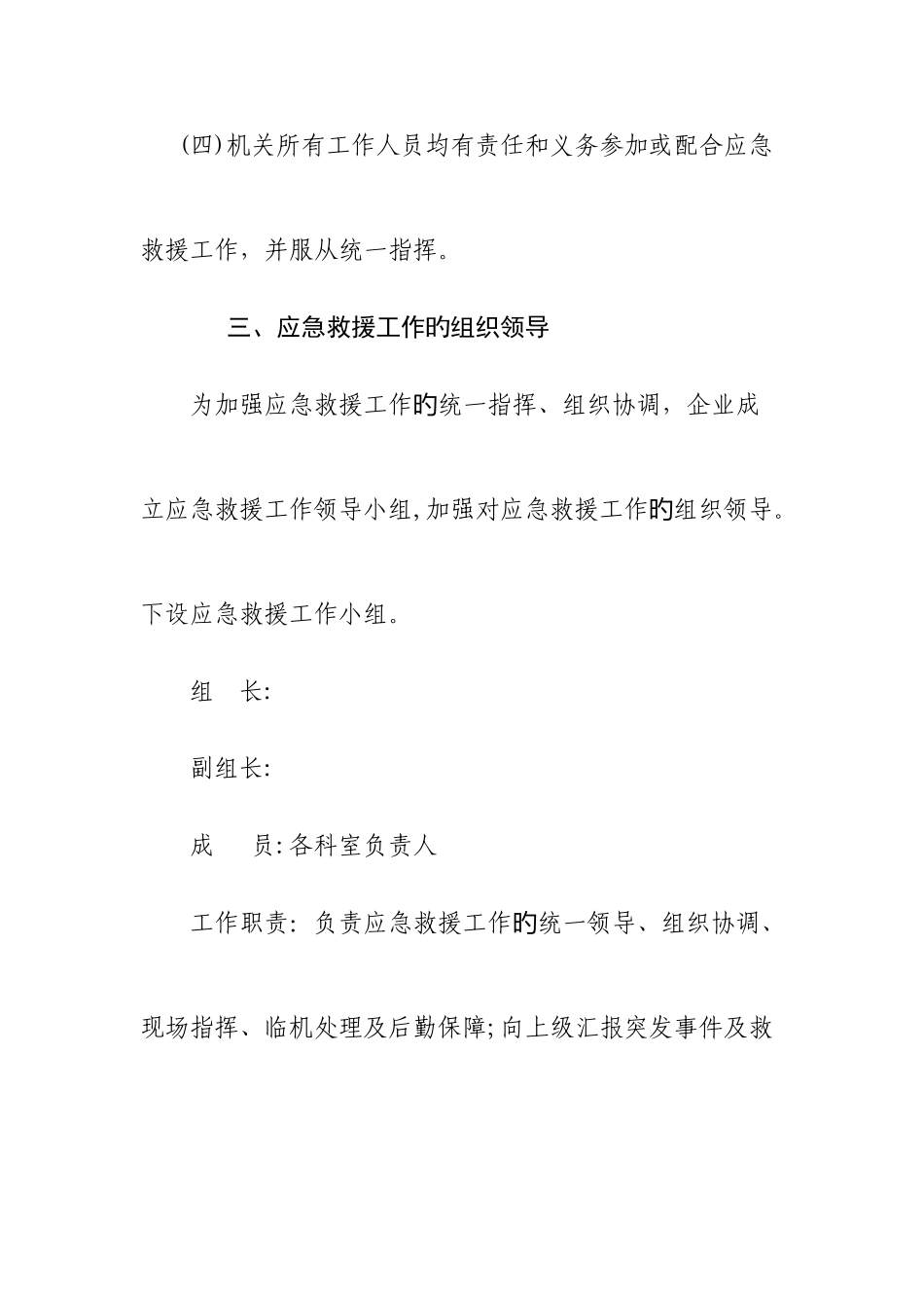 2025年公共安全应急预案_第2页