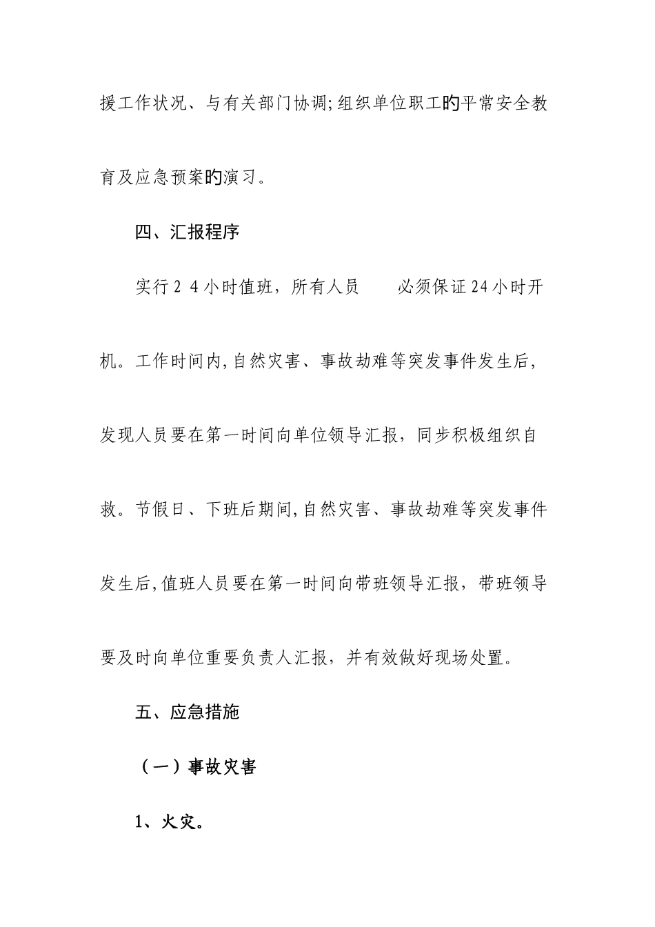 2025年公共安全应急预案_第3页