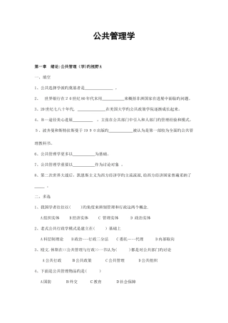 2025年公共管理学试题库及答案