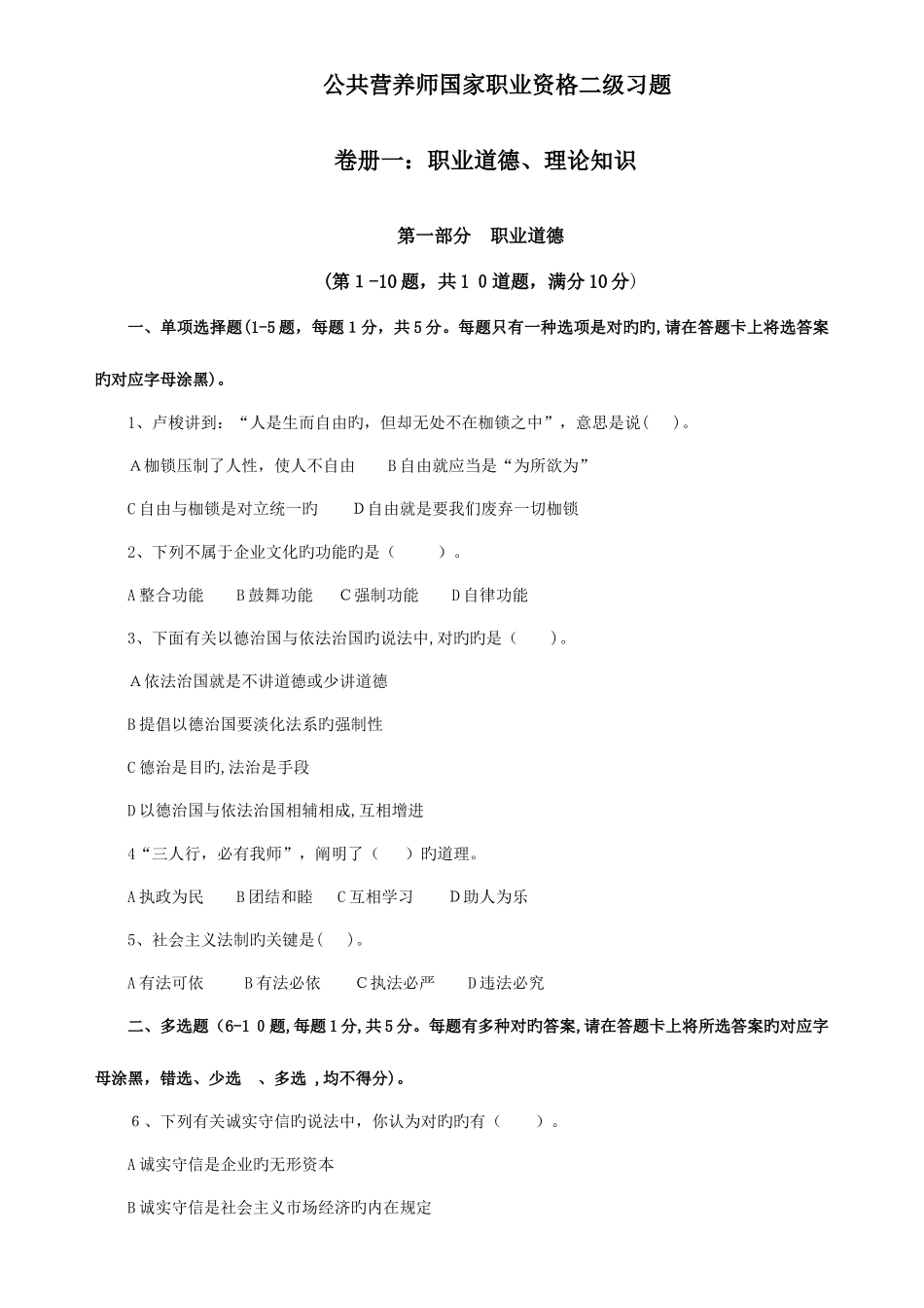 2025年公共营养师二级习题集带答案考试用_第1页