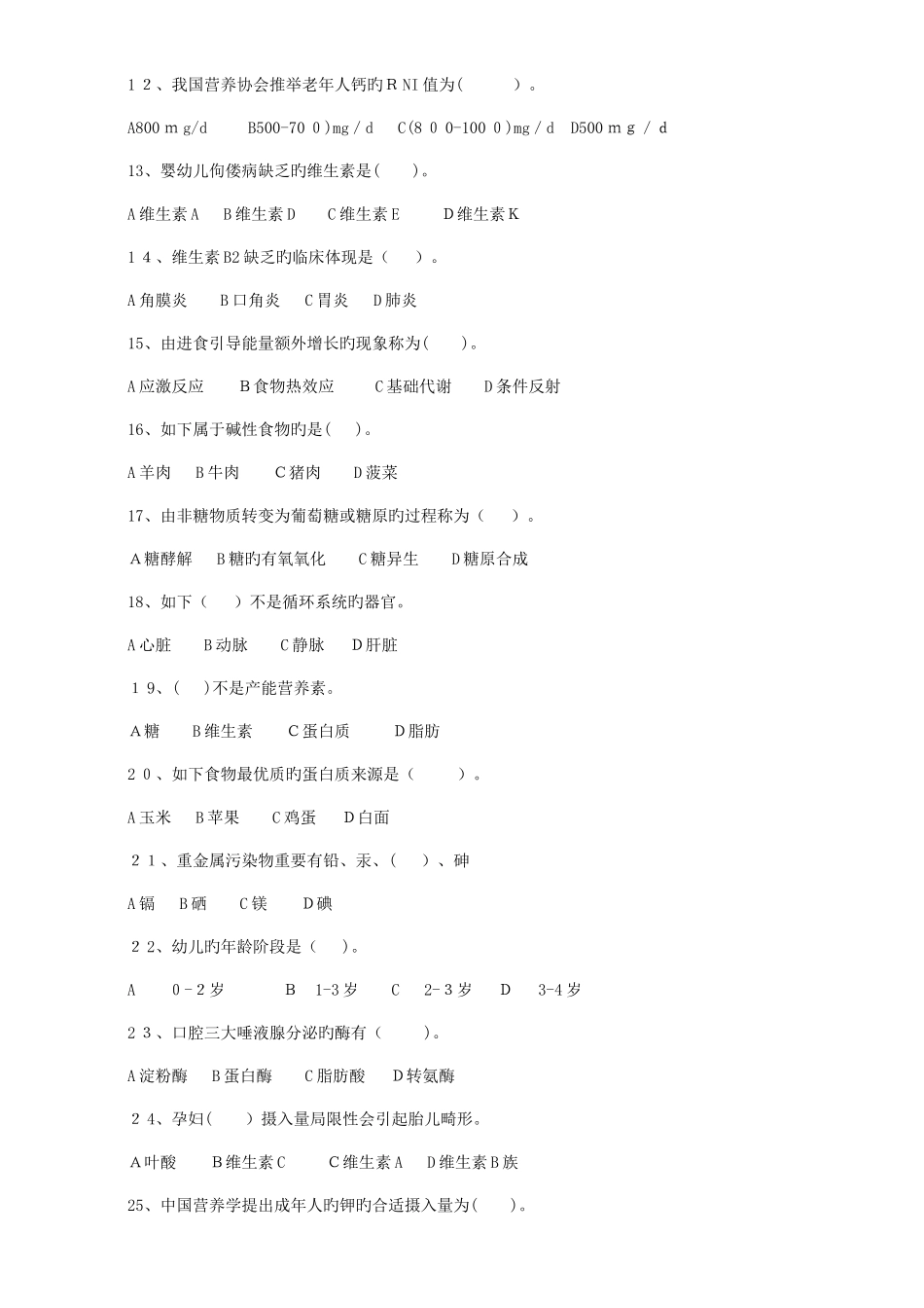 2025年公共营养师二级习题集带答案考试用_第3页