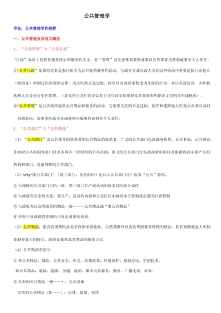 2025年公共管理学陈振明版考研复习笔记