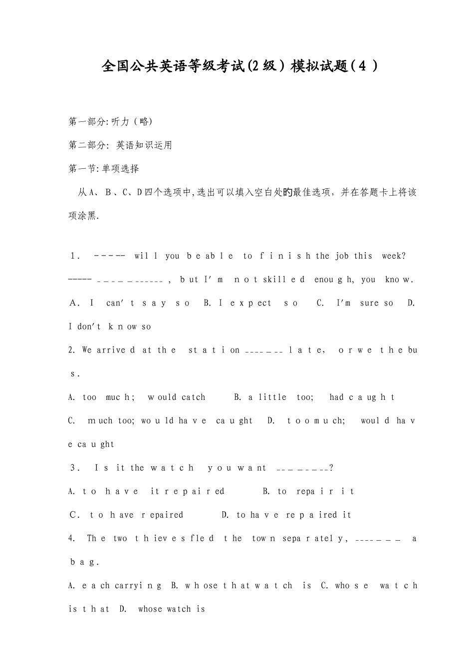 2025年公共英语等级考试级模拟试题_第1页