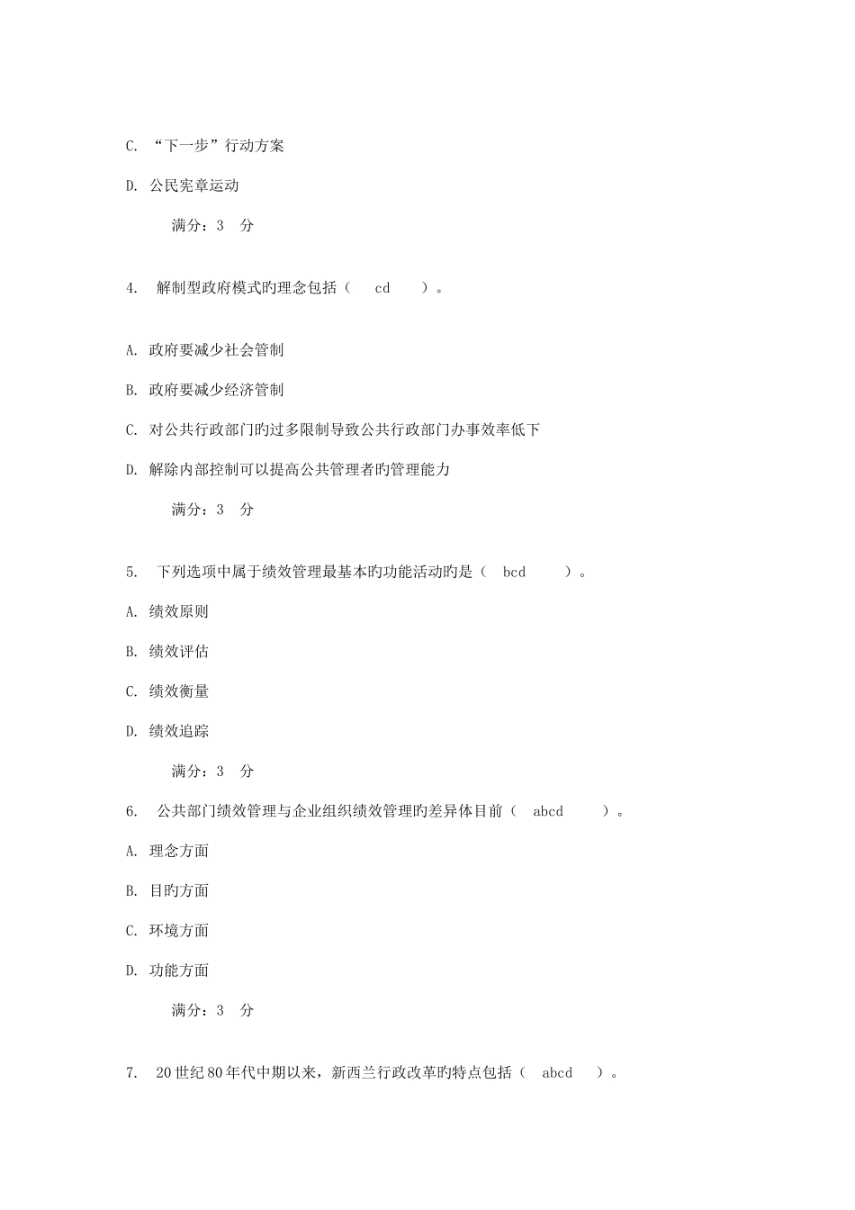 2025年公共组织绩效评估第一次形成性考核资料_第2页