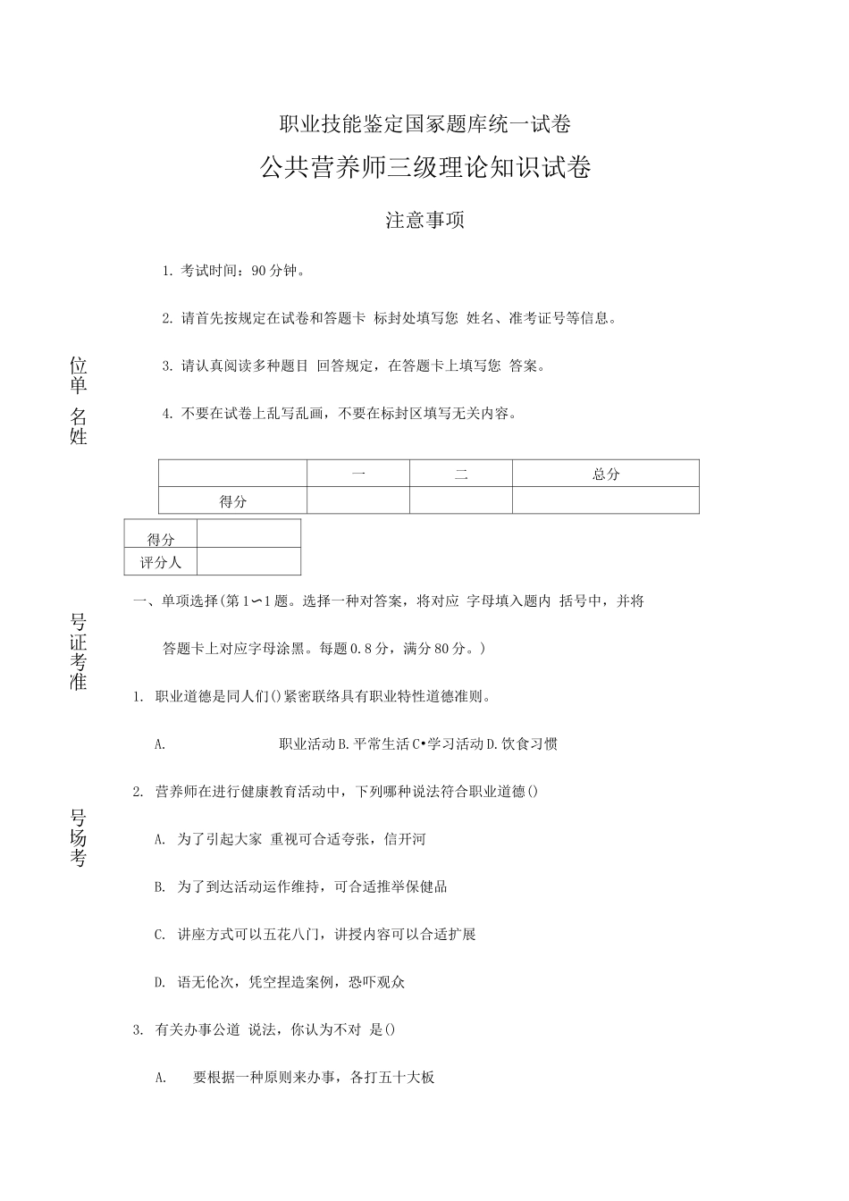 2025年公共营养师日基础鉴定考试题_第1页