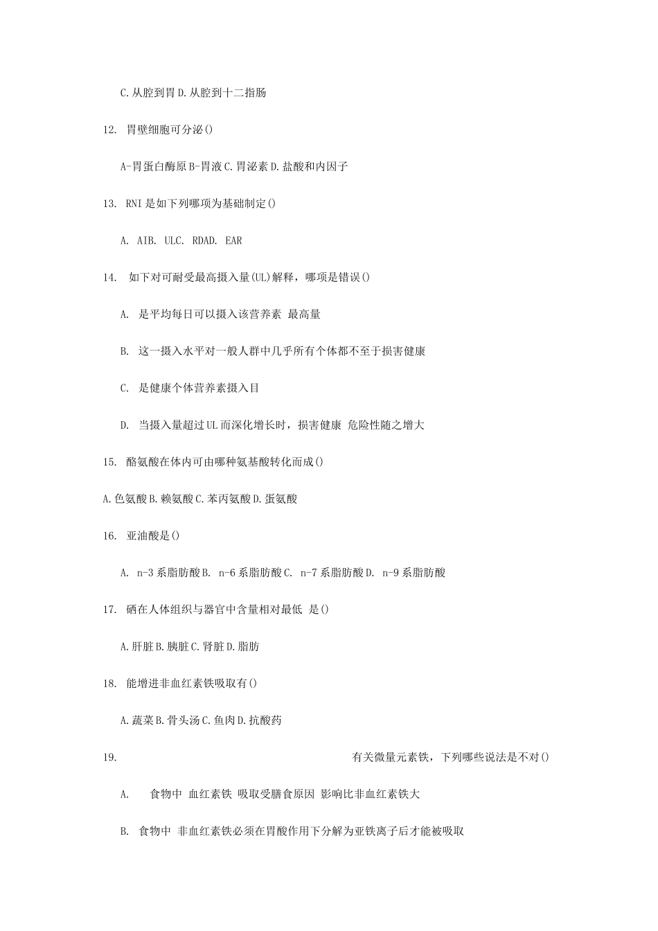 2025年公共营养师日基础鉴定考试题_第3页