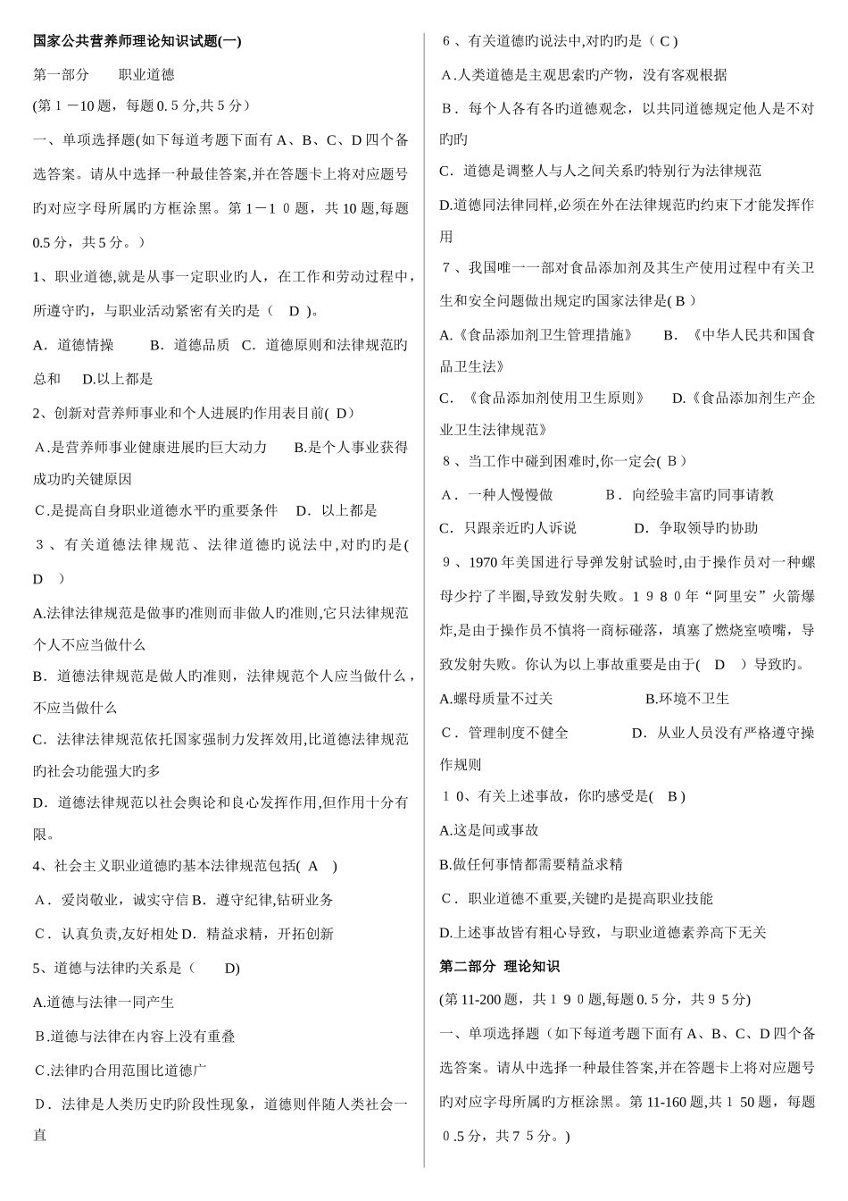 2025年公共营养师考试试题含答案_第1页