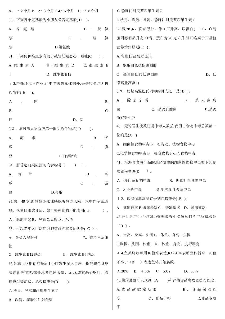 2025年公共营养师考试试题含答案_第3页