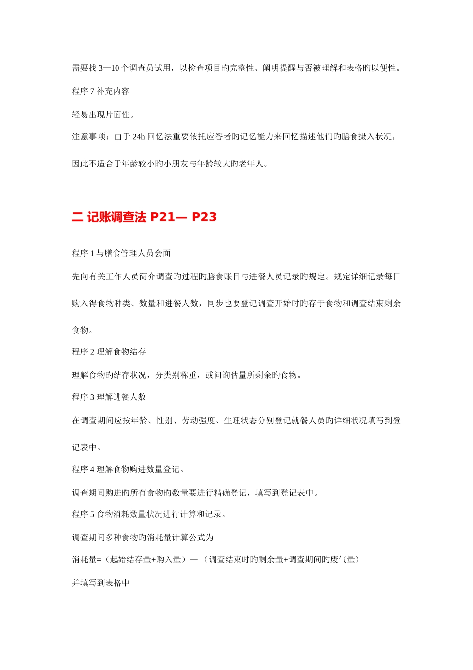 2025年公共营养师三级技能操作膳食调查和评价_第2页