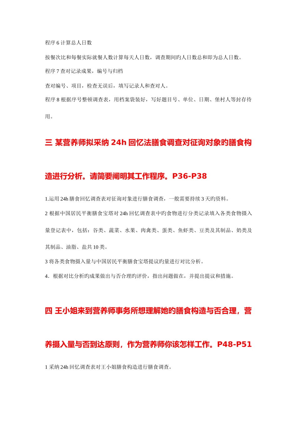2025年公共营养师三级技能操作膳食调查和评价_第3页