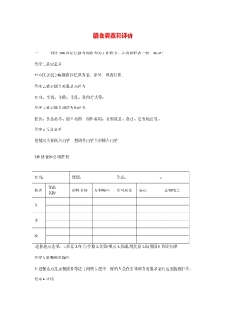 2025年公共营养师三级技能操作膳食调查和评价