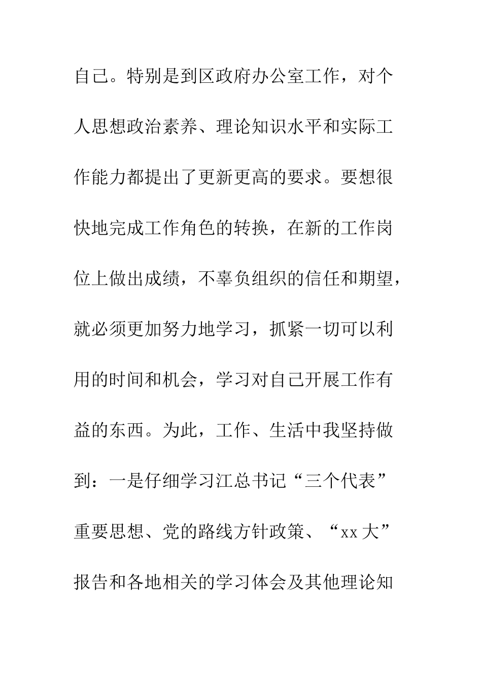 2025年公务员入党思想汇报4篇.doc_第2页