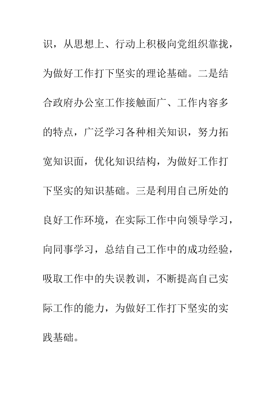 2025年公务员入党思想汇报4篇.doc_第3页