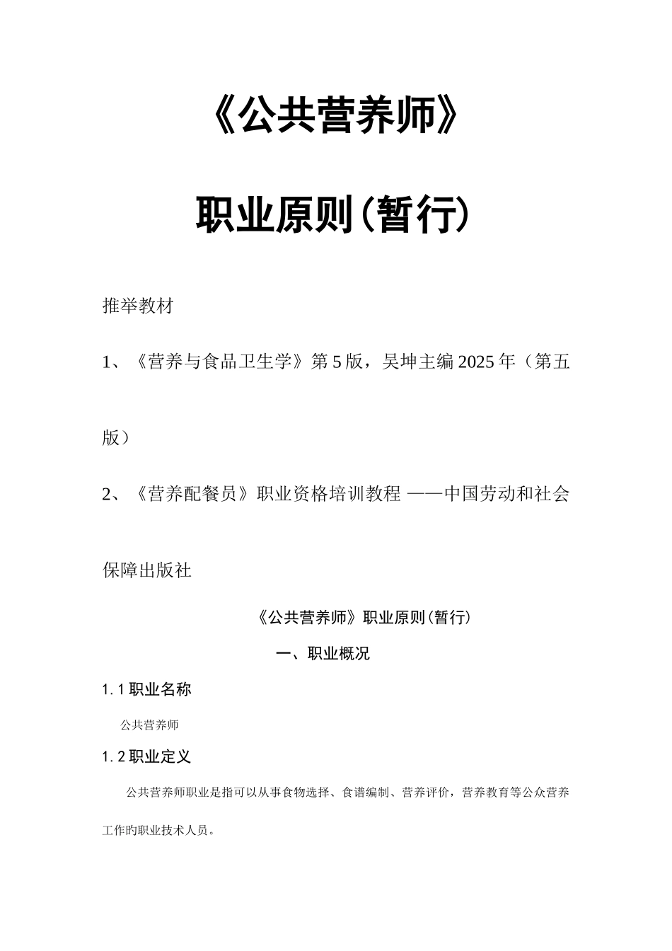 2025年公共营养师职业标准_第1页